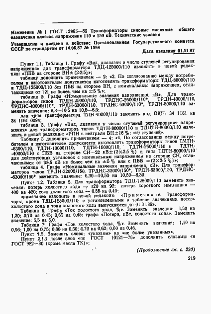 Страница 35 ГОСТ 12965-85