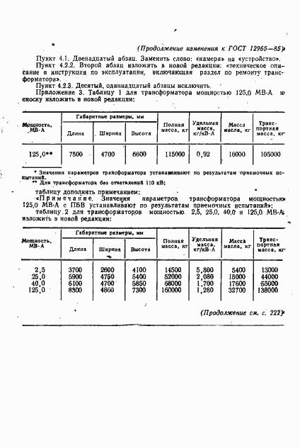 Страница 37 ГОСТ 12965-85