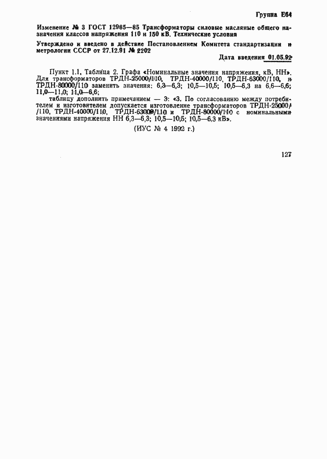 Страница 47 ГОСТ 12965-85