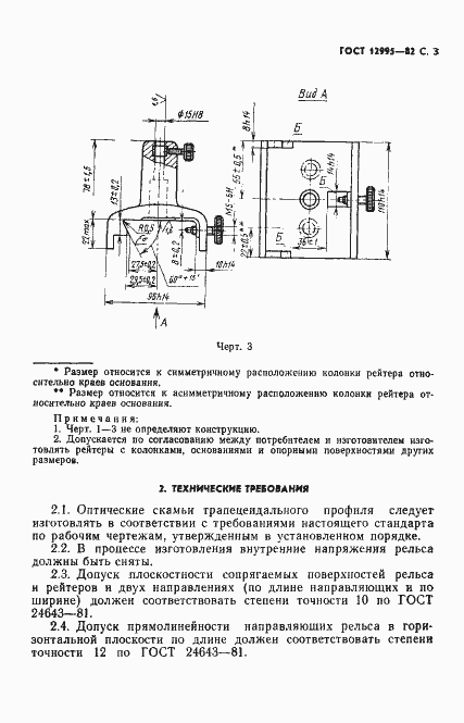 Страница 4 ГОСТ 12995-82