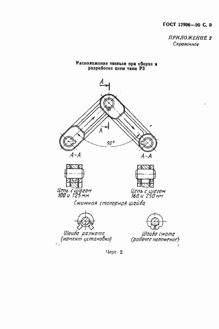 Страница 10 ГОСТ 12996-90