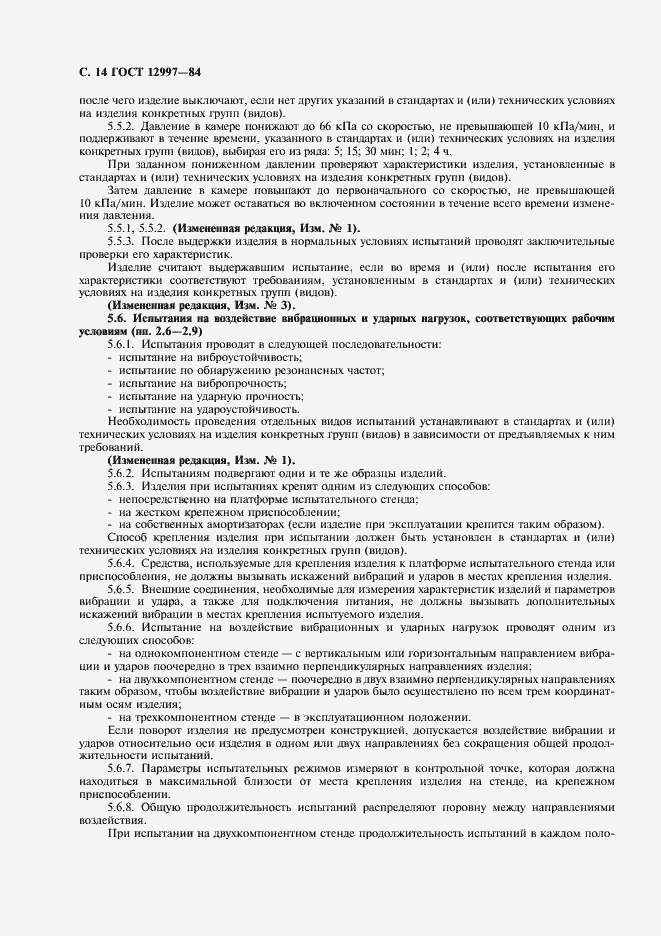 Страница 15 ГОСТ 12997-84