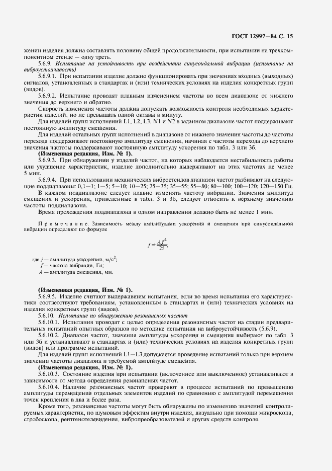 Страница 16 ГОСТ 12997-84