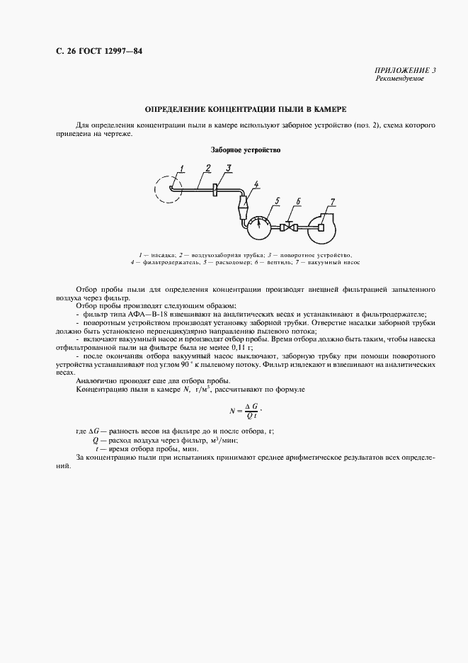 Страница 27 ГОСТ 12997-84