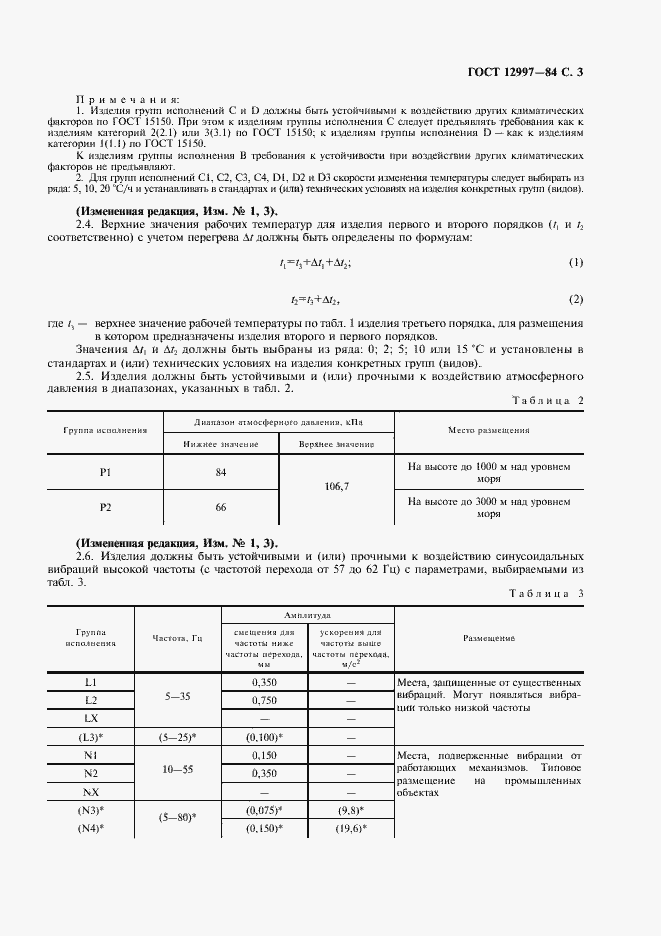 Страница 4 ГОСТ 12997-84