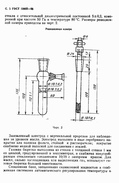 Страница 4 ГОСТ 13003-88