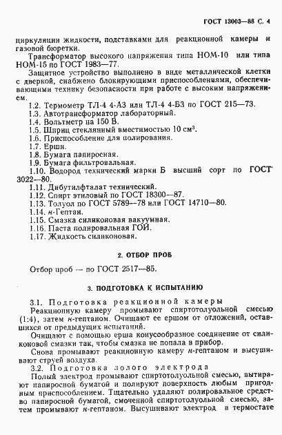 Страница 5 ГОСТ 13003-88