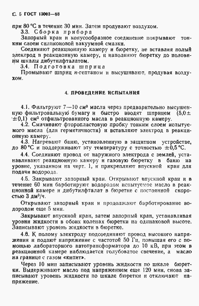 Страница 6 ГОСТ 13003-88