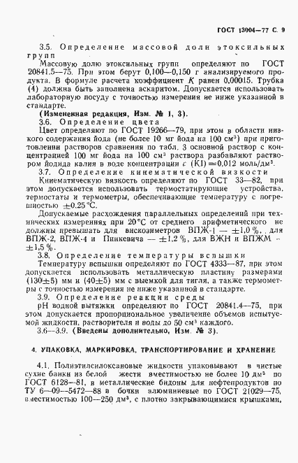 Страница 10 ГОСТ 13004-77