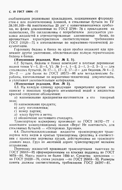 Страница 11 ГОСТ 13004-77