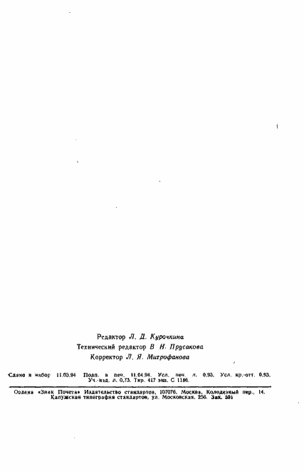 Страница 15 ГОСТ 13004-77