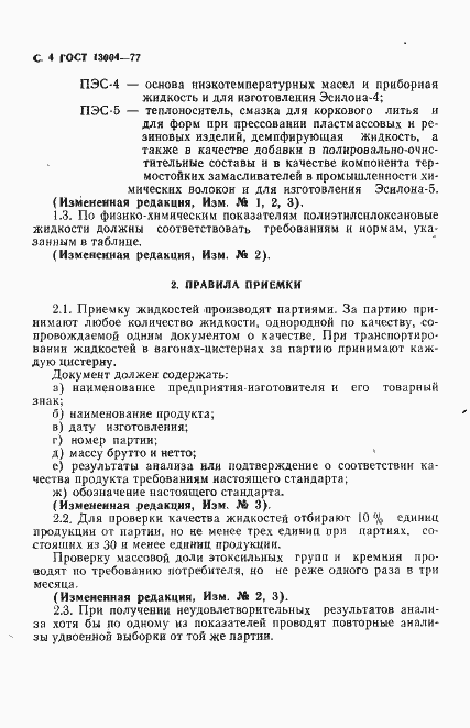 Страница 5 ГОСТ 13004-77