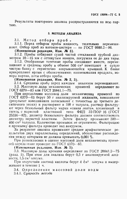 Страница 6 ГОСТ 13004-77