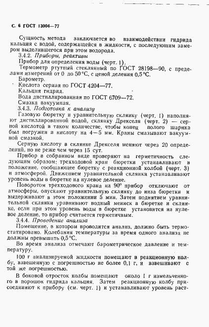 Страница 7 ГОСТ 13004-77