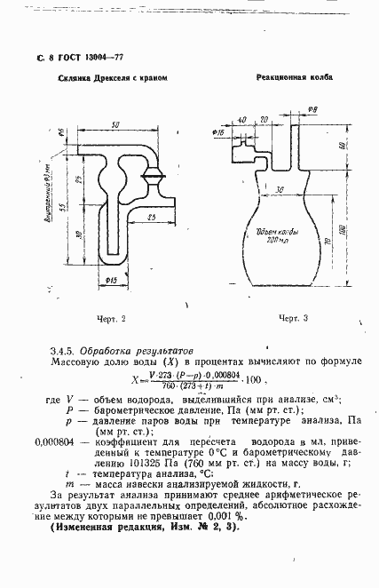 Страница 9 ГОСТ 13004-77
