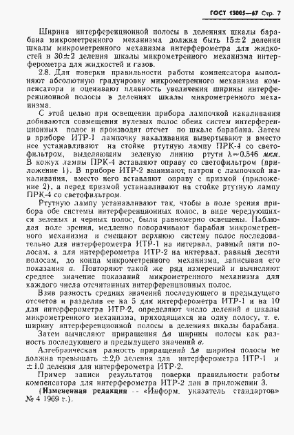 Страница 7 ГОСТ 13005-67