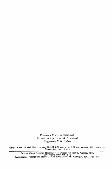 Страница 10 ГОСТ 13014-80