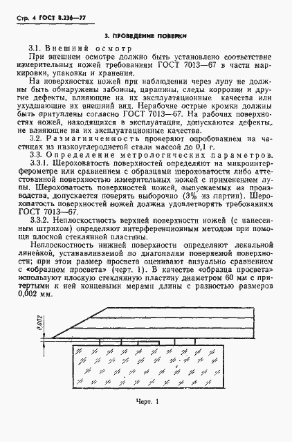 Страница 6 ГОСТ 8.236-77