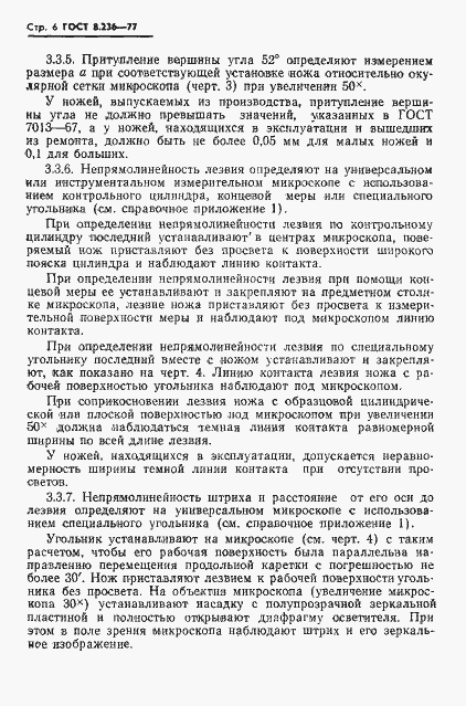 Страница 8 ГОСТ 8.236-77