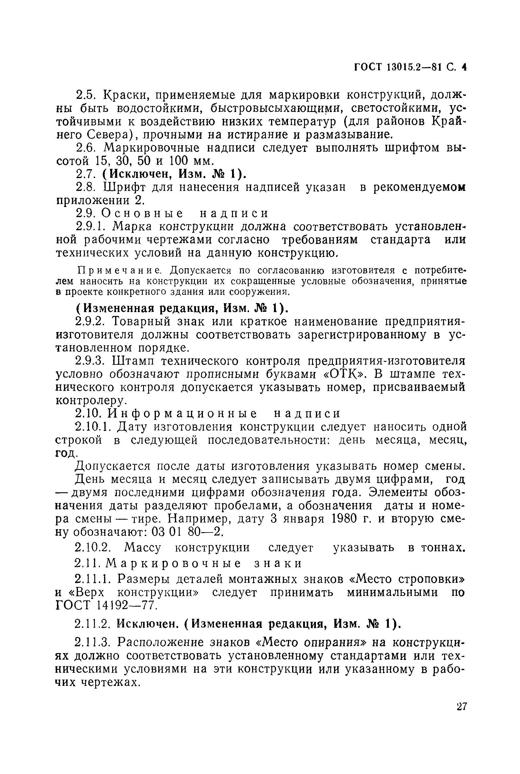 Страница 4 ГОСТ 13015.2-81