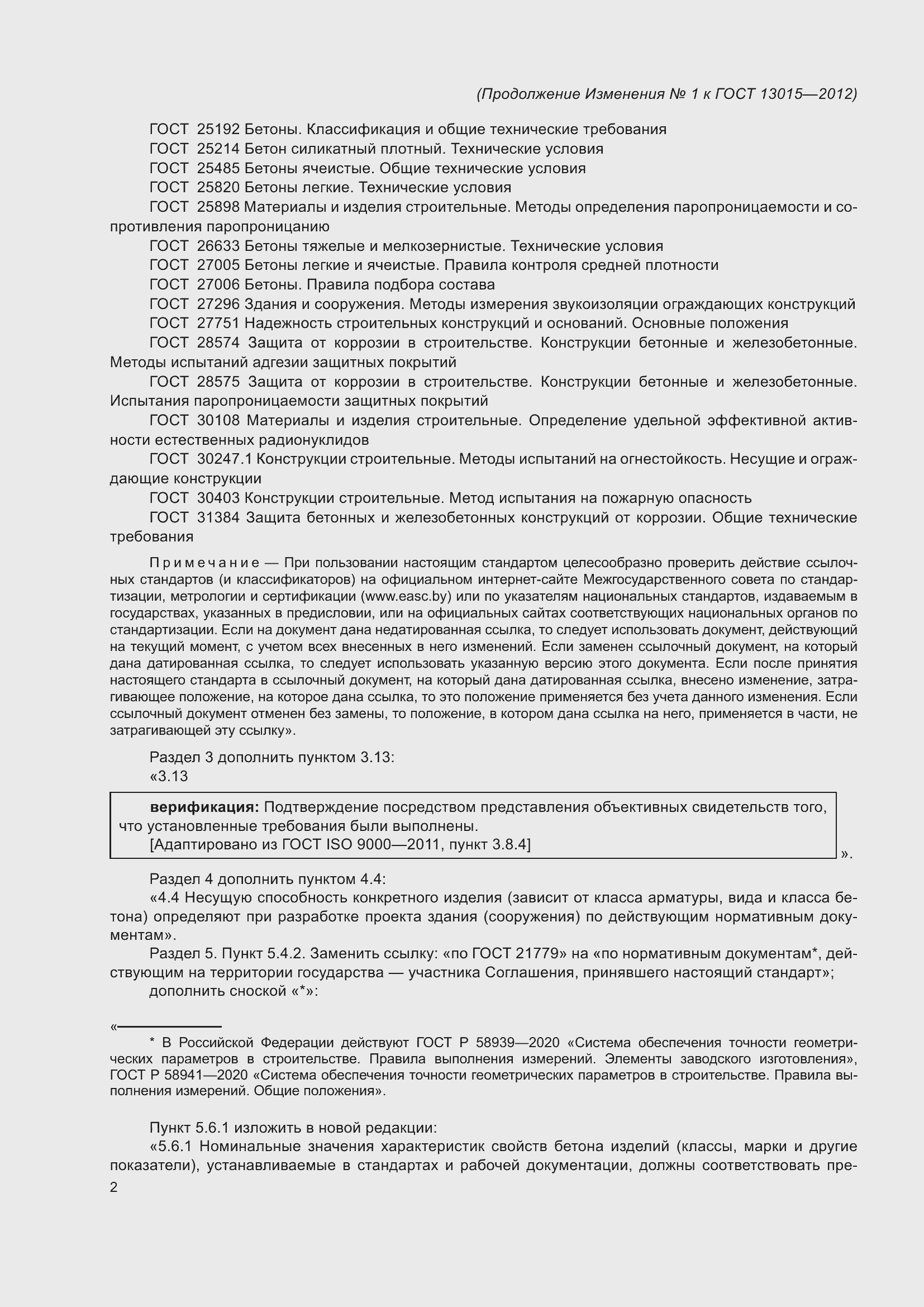 Приложение №2