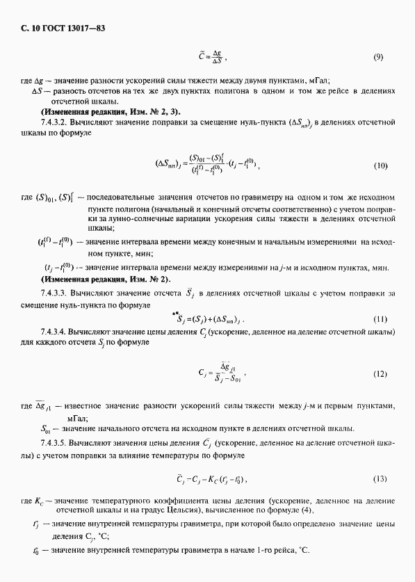 Страница 11 ГОСТ 13017-83