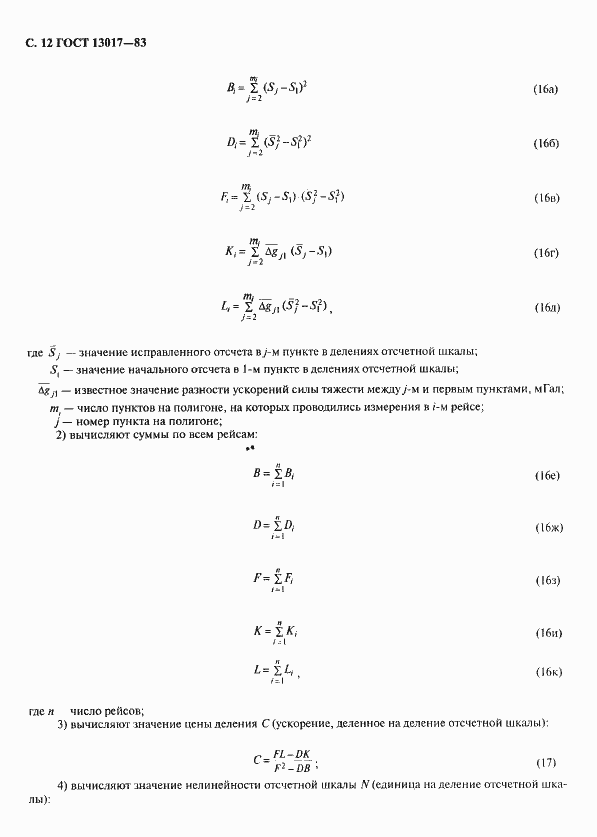 Страница 13 ГОСТ 13017-83