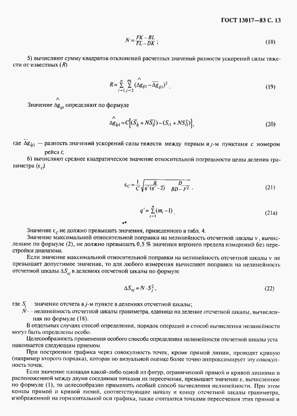 Страница 14 ГОСТ 13017-83