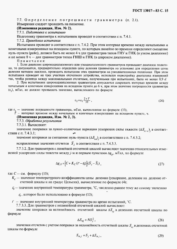 Страница 16 ГОСТ 13017-83