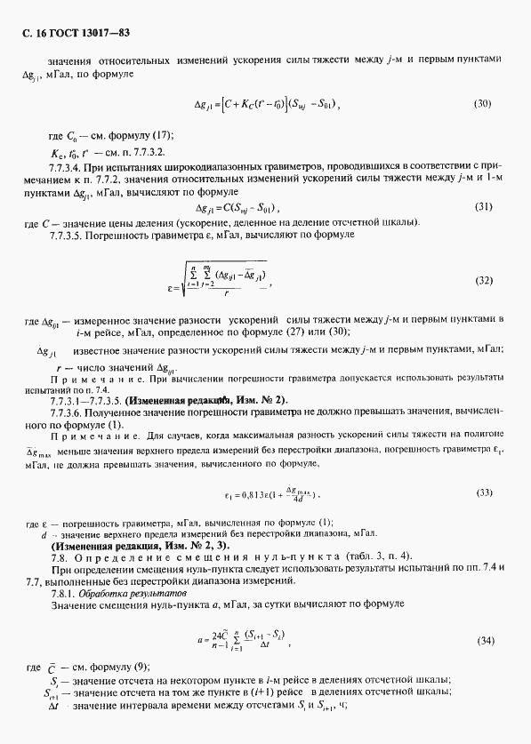 Страница 17 ГОСТ 13017-83