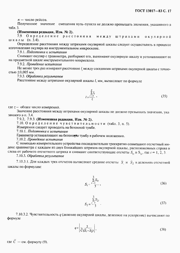 Страница 18 ГОСТ 13017-83