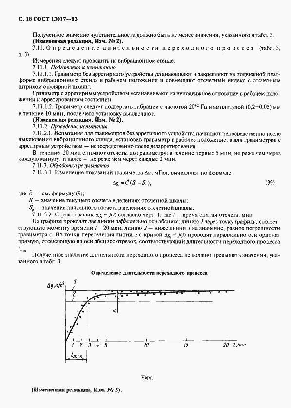 Страница 19 ГОСТ 13017-83