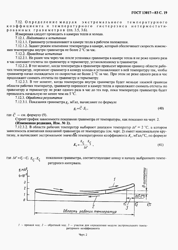 Страница 20 ГОСТ 13017-83