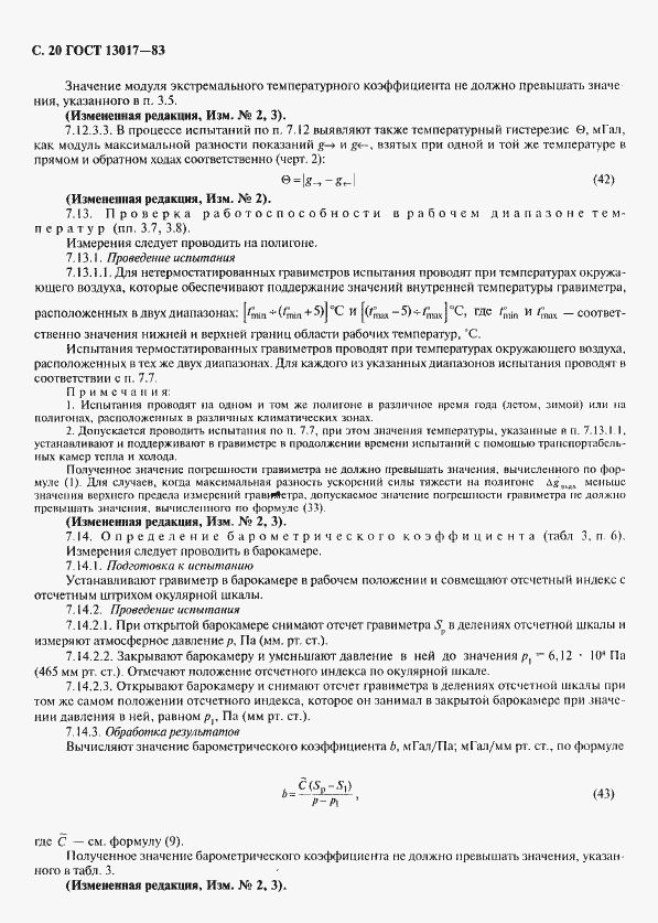 Страница 21 ГОСТ 13017-83