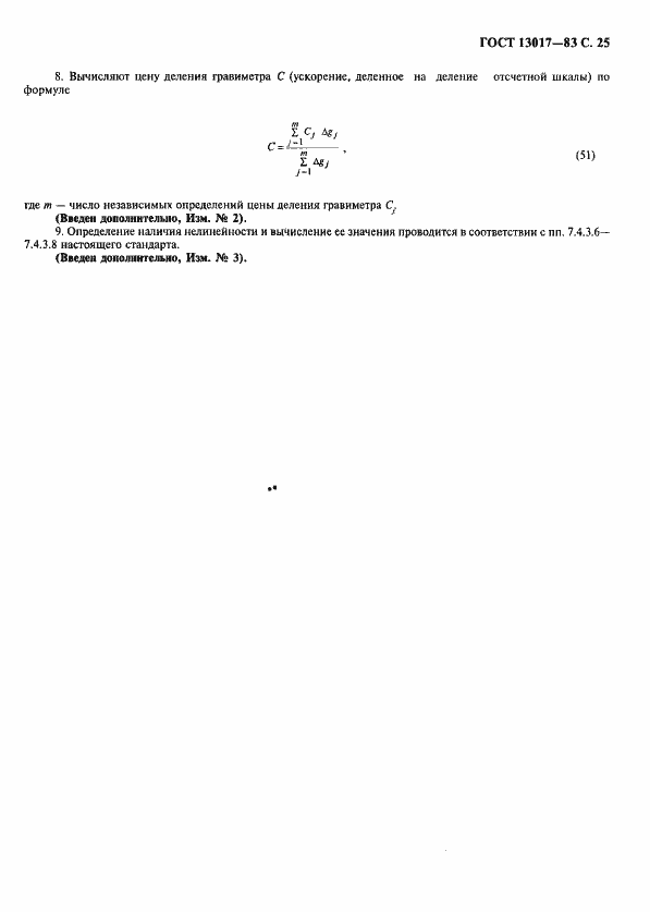 Страница 26 ГОСТ 13017-83