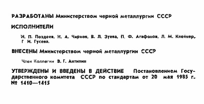 Страница 2 ГОСТ 13020.1-85