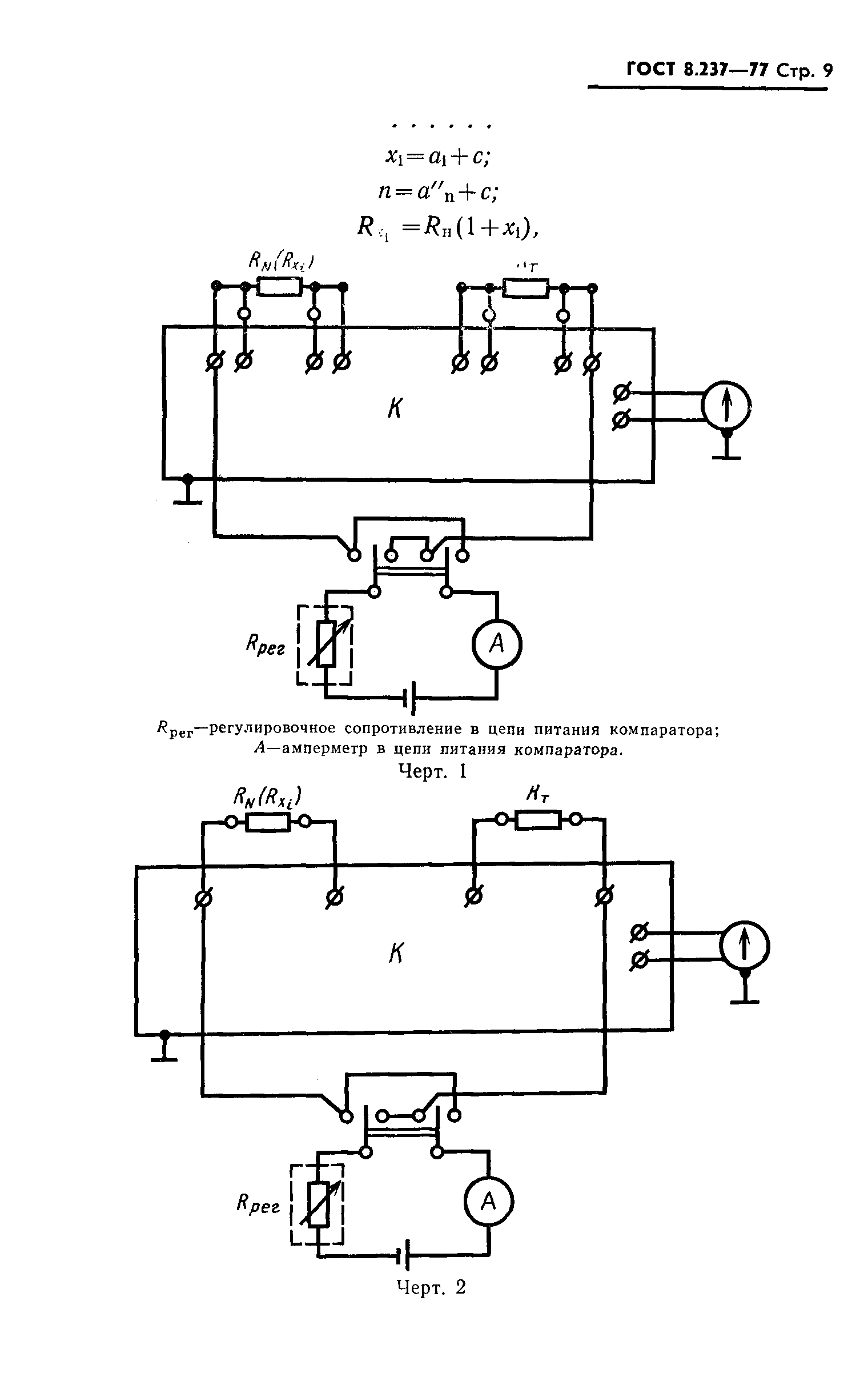 Страница 10 ГОСТ 8.237-77