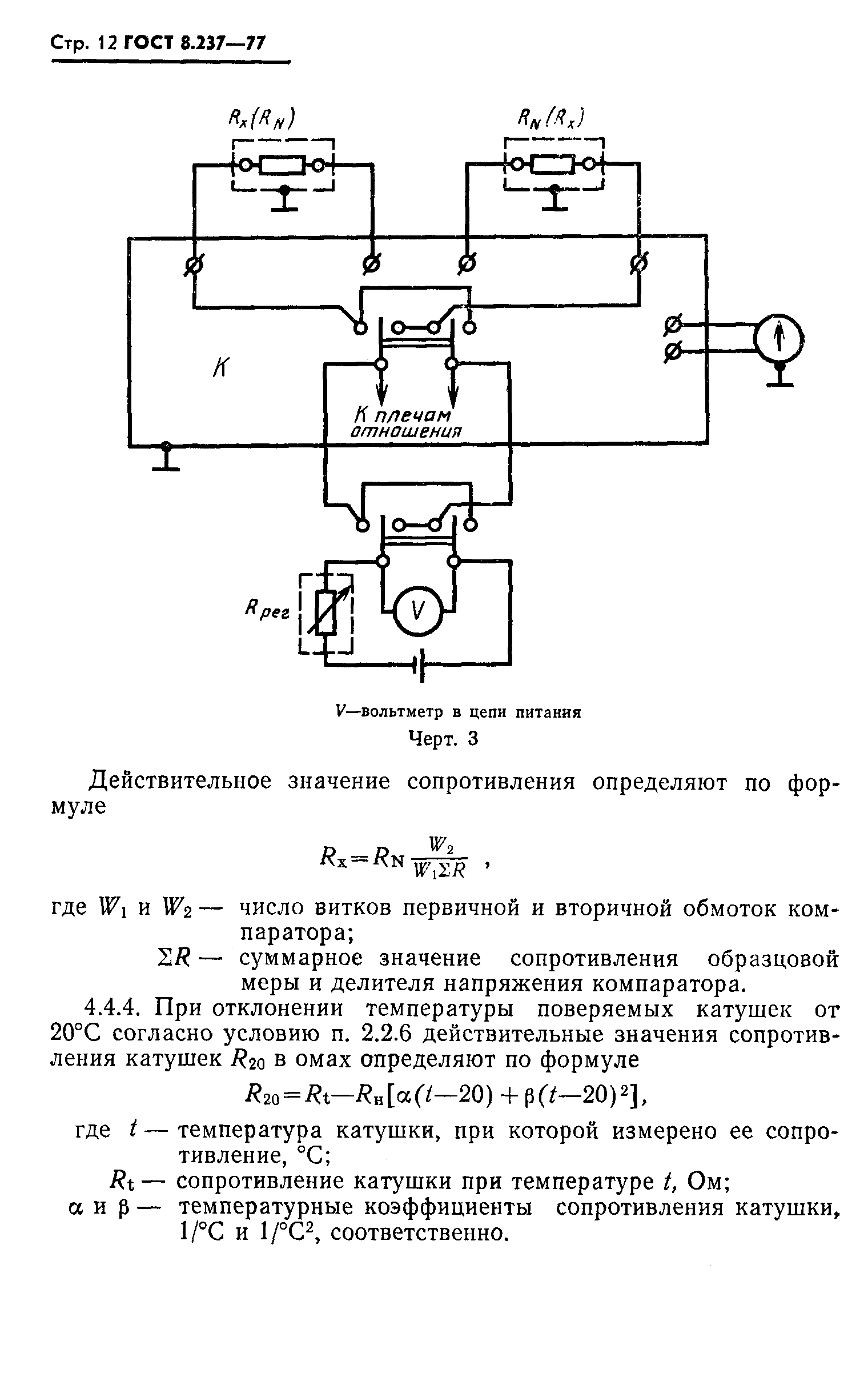 Страница 13 ГОСТ 8.237-77