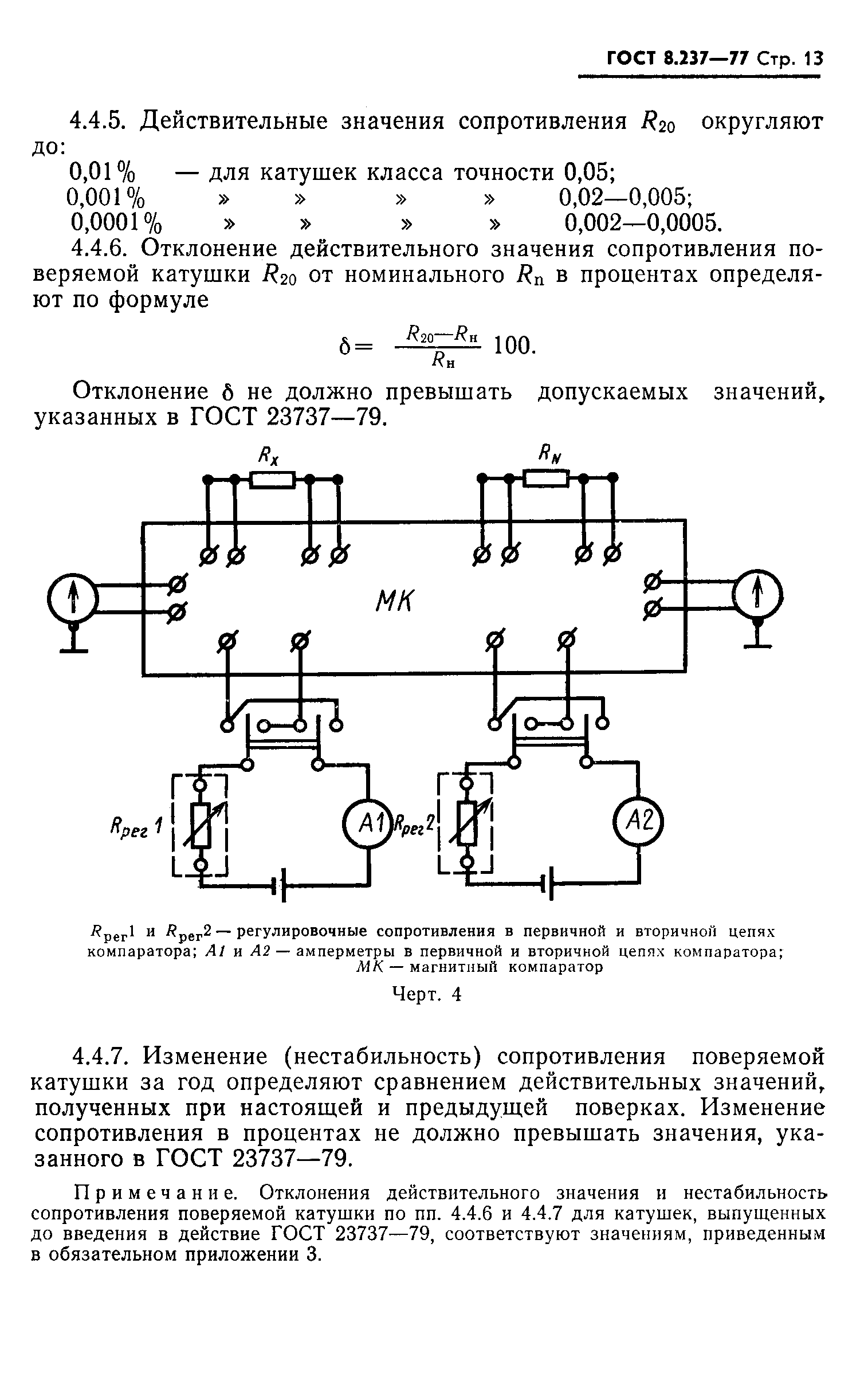 Страница 14 ГОСТ 8.237-77