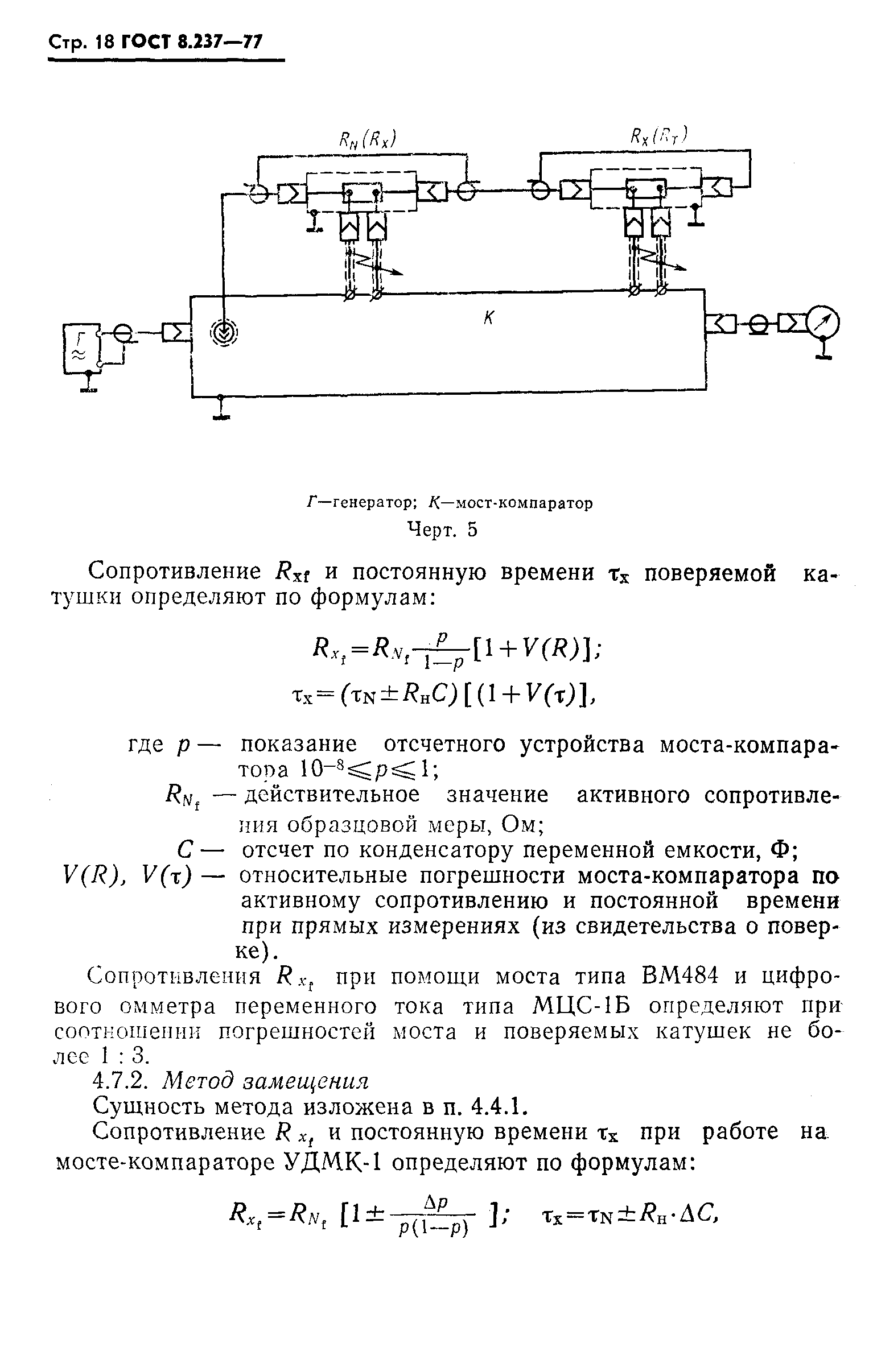 Страница 19 ГОСТ 8.237-77