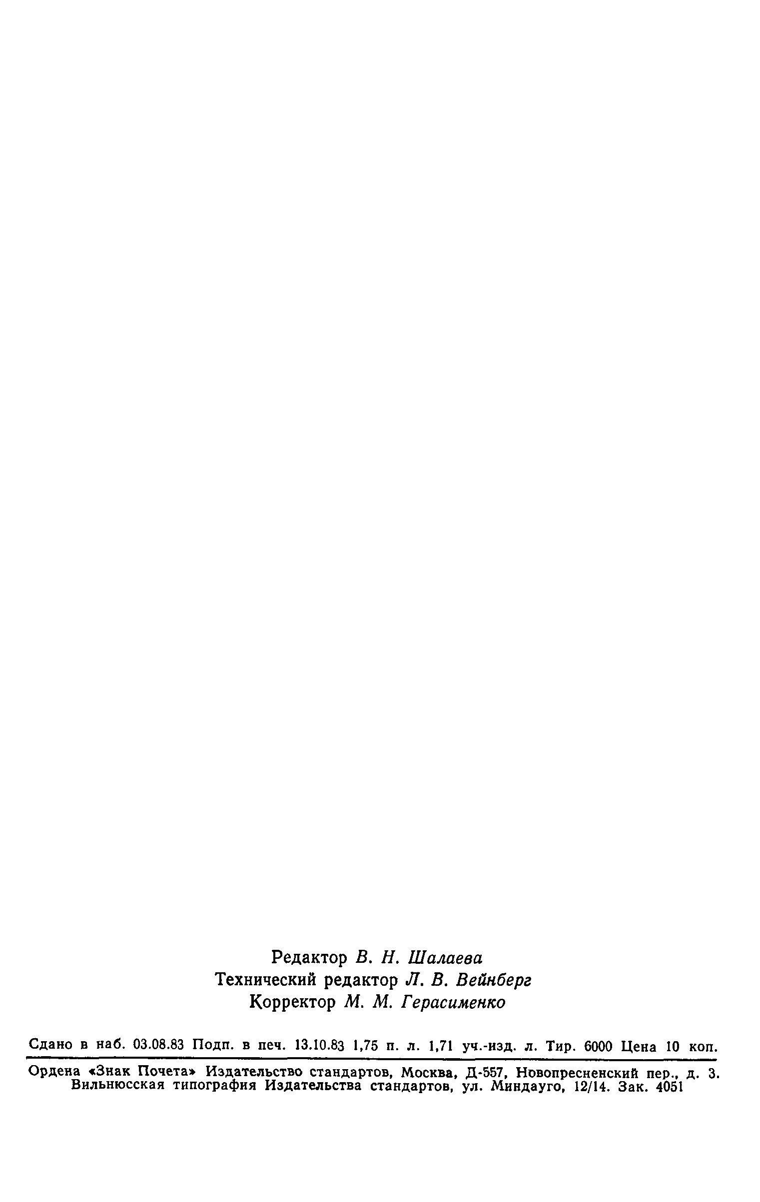 Страница 27 ГОСТ 8.237-77