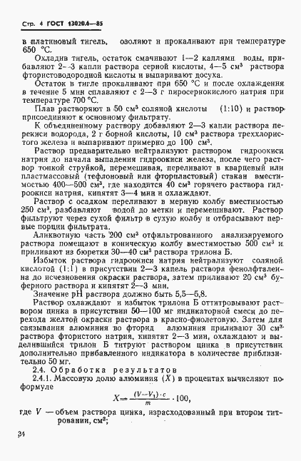 Страница 4 ГОСТ 13020.6-85