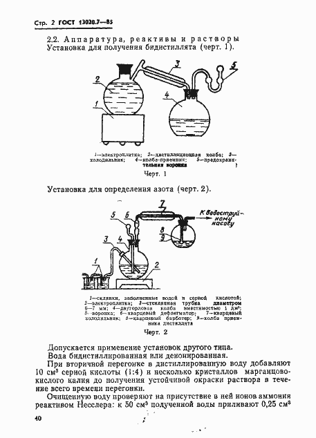 Страница 2 ГОСТ 13020.7-85