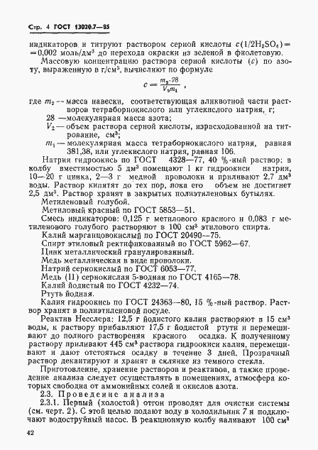 Страница 4 ГОСТ 13020.7-85