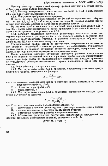 Страница 10 ГОСТ 13020.11-85