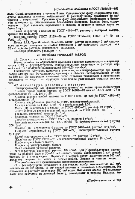 Страница 10 ГОСТ 13020.15-85
