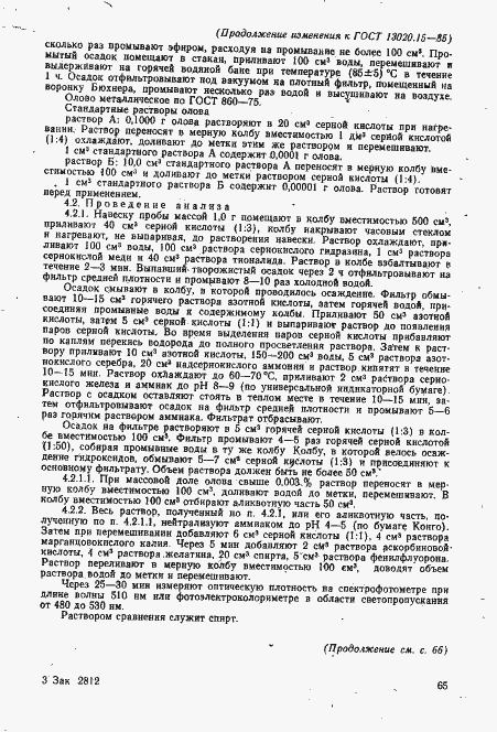 Страница 11 ГОСТ 13020.15-85