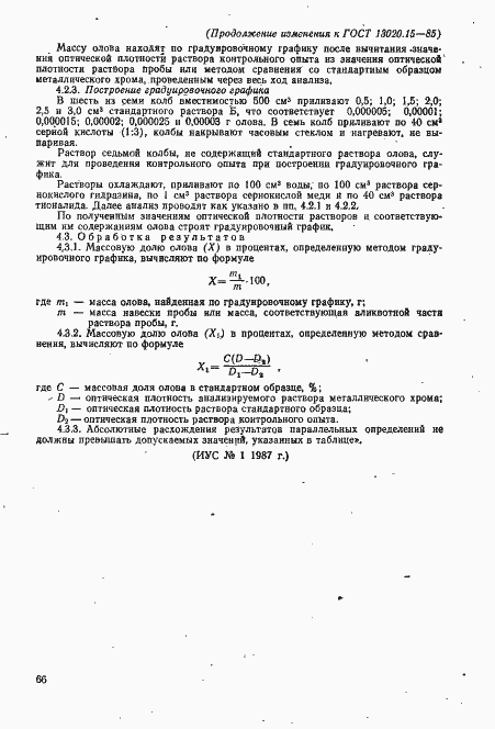 Страница 12 ГОСТ 13020.15-85