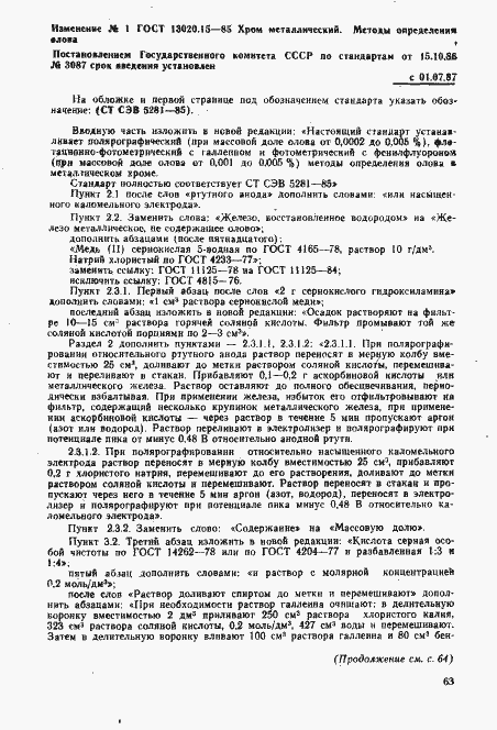 Страница 9 ГОСТ 13020.15-85