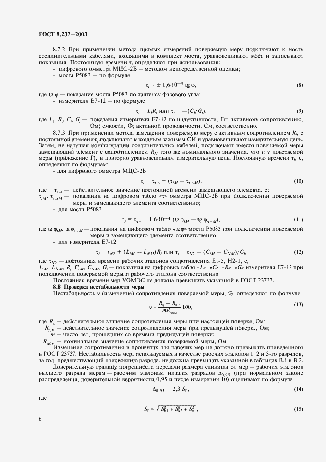 Страница 10 ГОСТ 8.237-2003